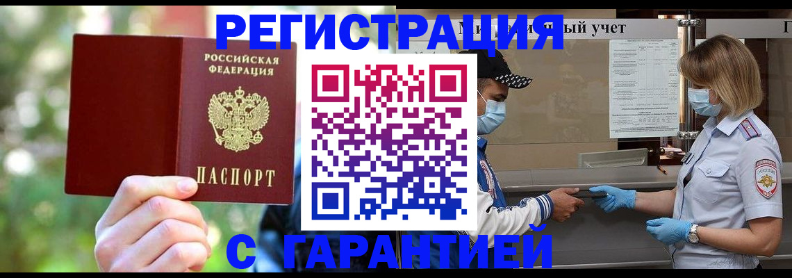 временная регистрация для школы в Ингушетии